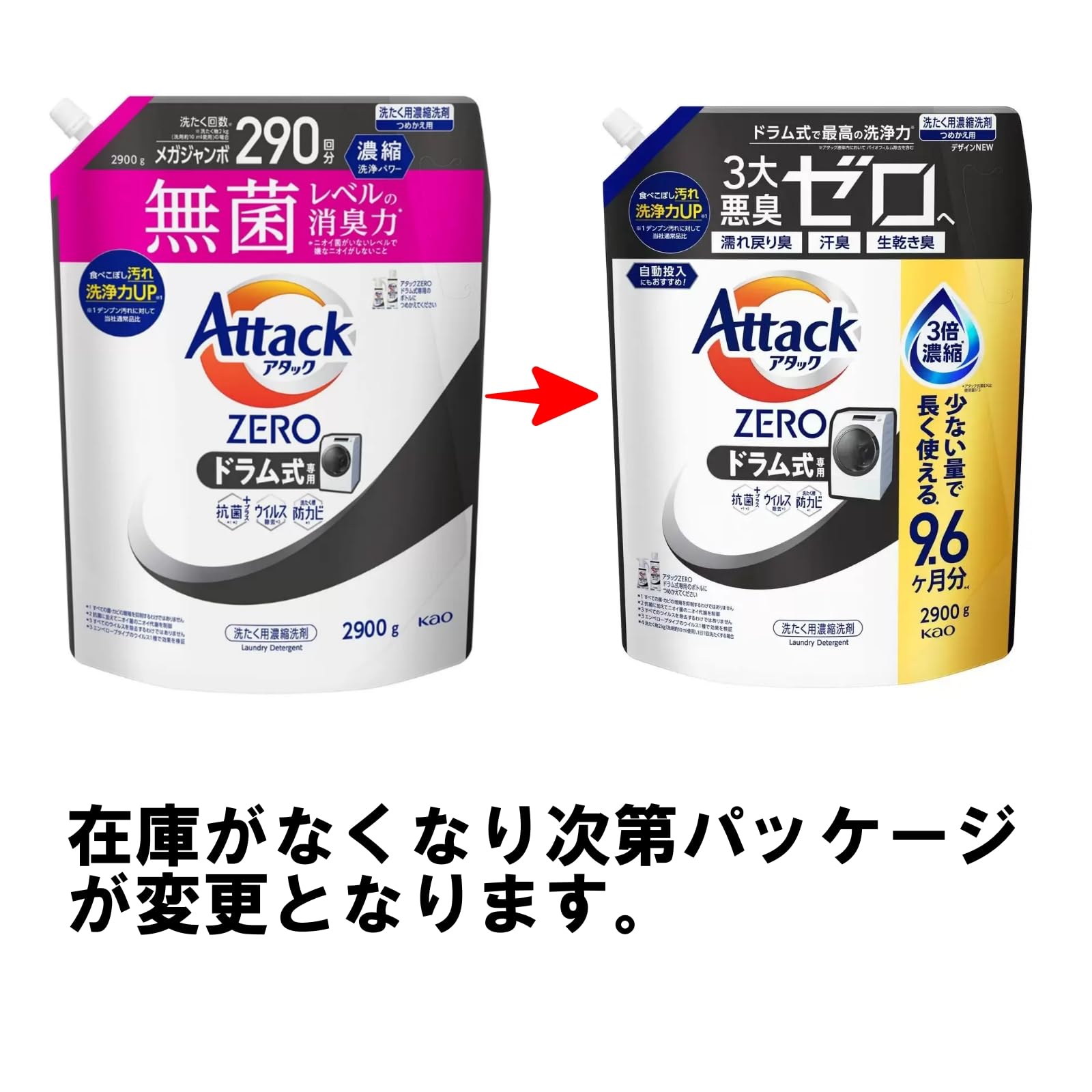 Amazon | 【大容量】アタックゼロ ドラム式 詰め替え 洗剤 290回分